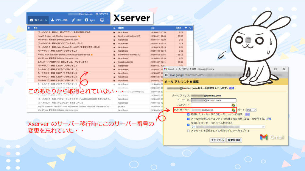 Xserver サーバー移行時の設定漏れ