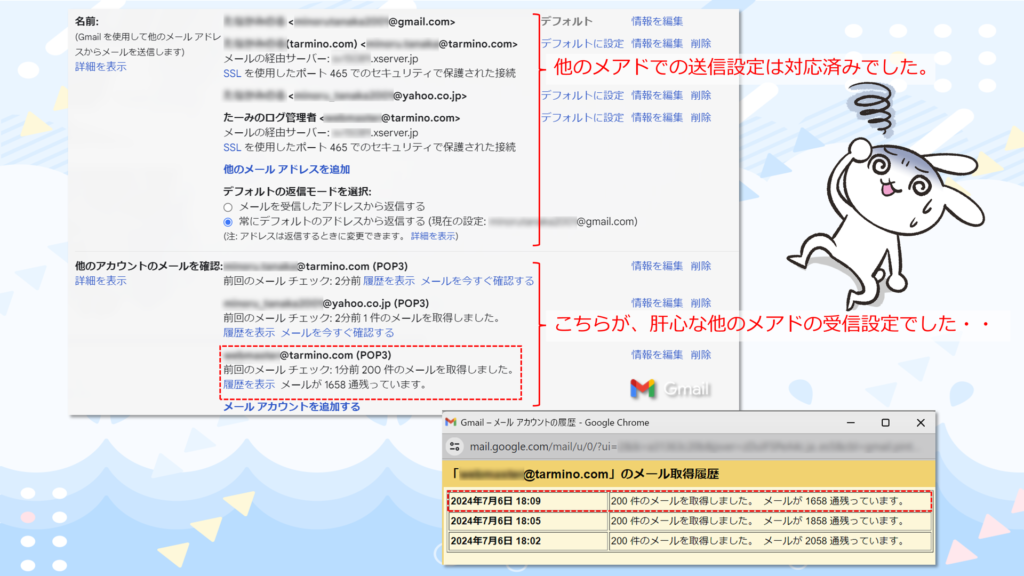 Gmail、他のメアド受信の再設定