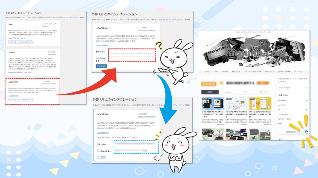 新館「reCAPTCHA」の再設定