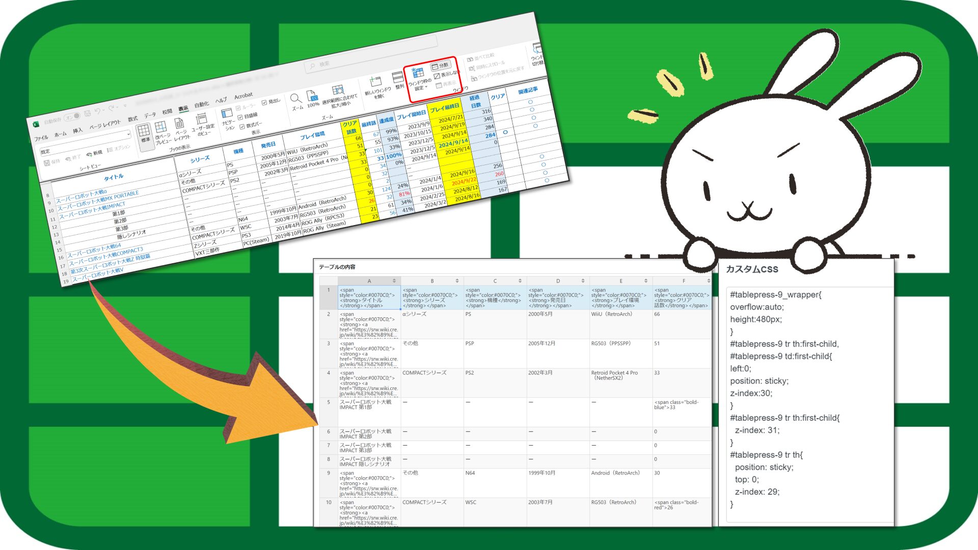「TablePress」の行列固定表示ができました