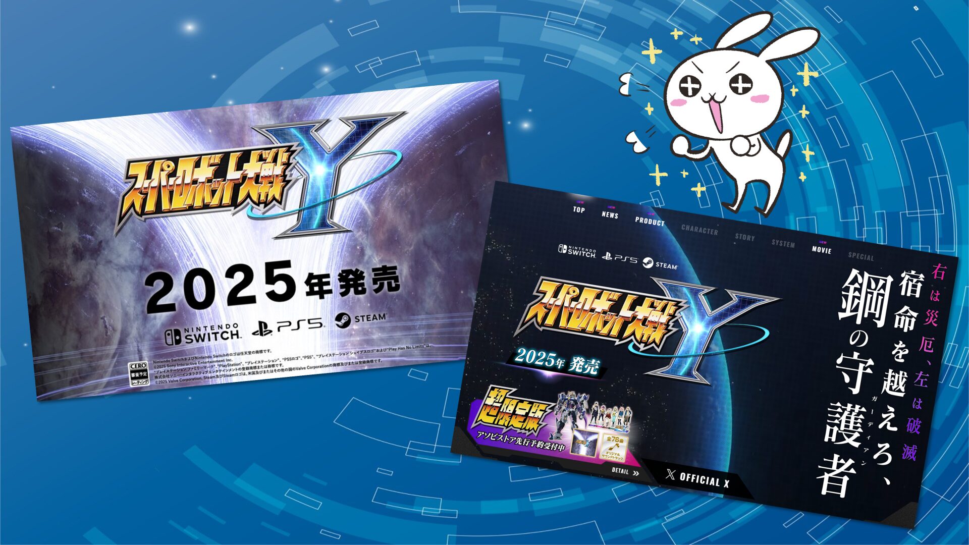 2025年 スパロボ新作「スーパーロボット大戦Y」