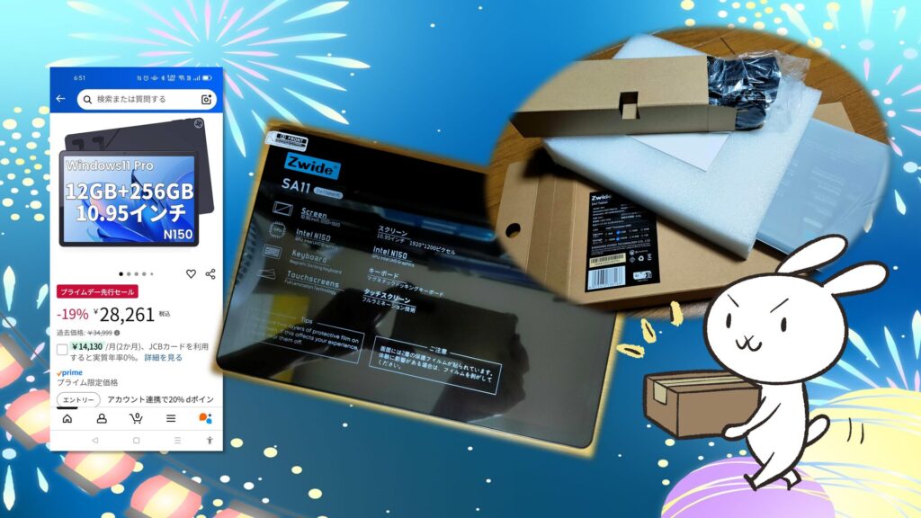 アマゾンプライムデー先行セール Zwide SA11