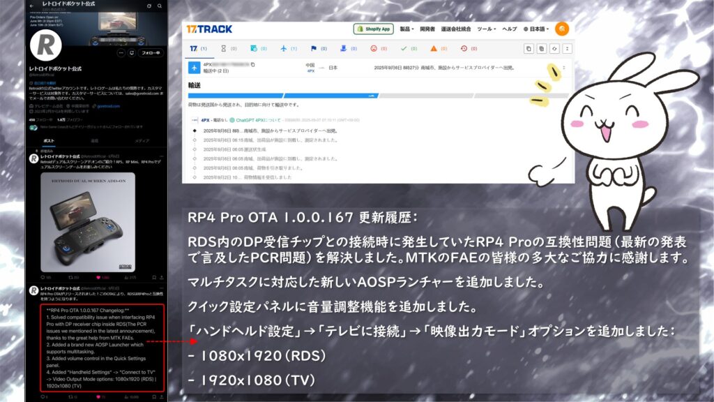 Retroid Dual Screen Add-on が Pocket 4 Pro に対応!最新 OTA で修正完了