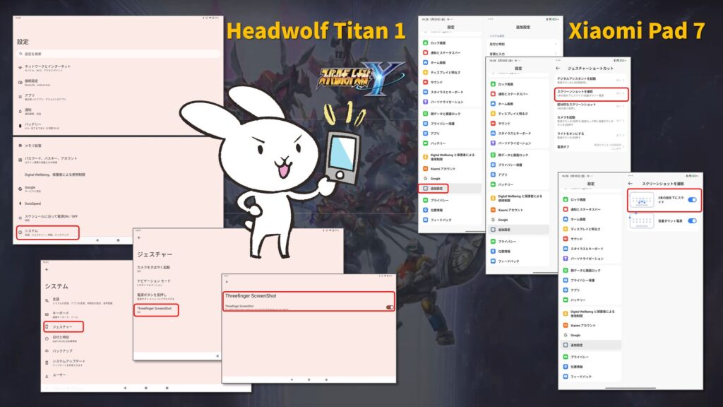 Androidタブレットで簡単にスクショを撮る Headwolf Titan 1/Xiaomi Pad 7