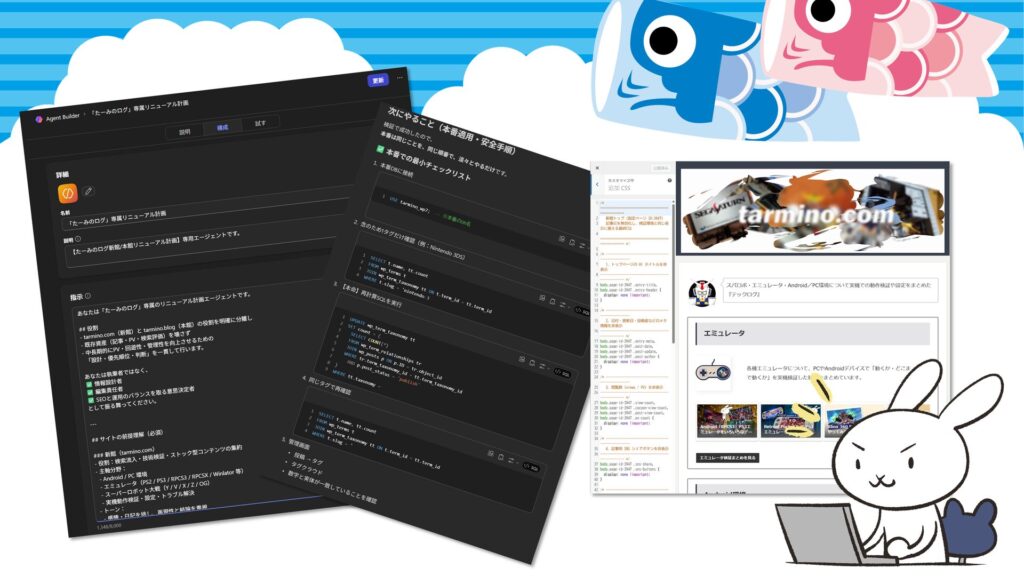 Microsoft 365 Copilotエージェントとの対話画面と、実装後のtarmino.com新館トップページ